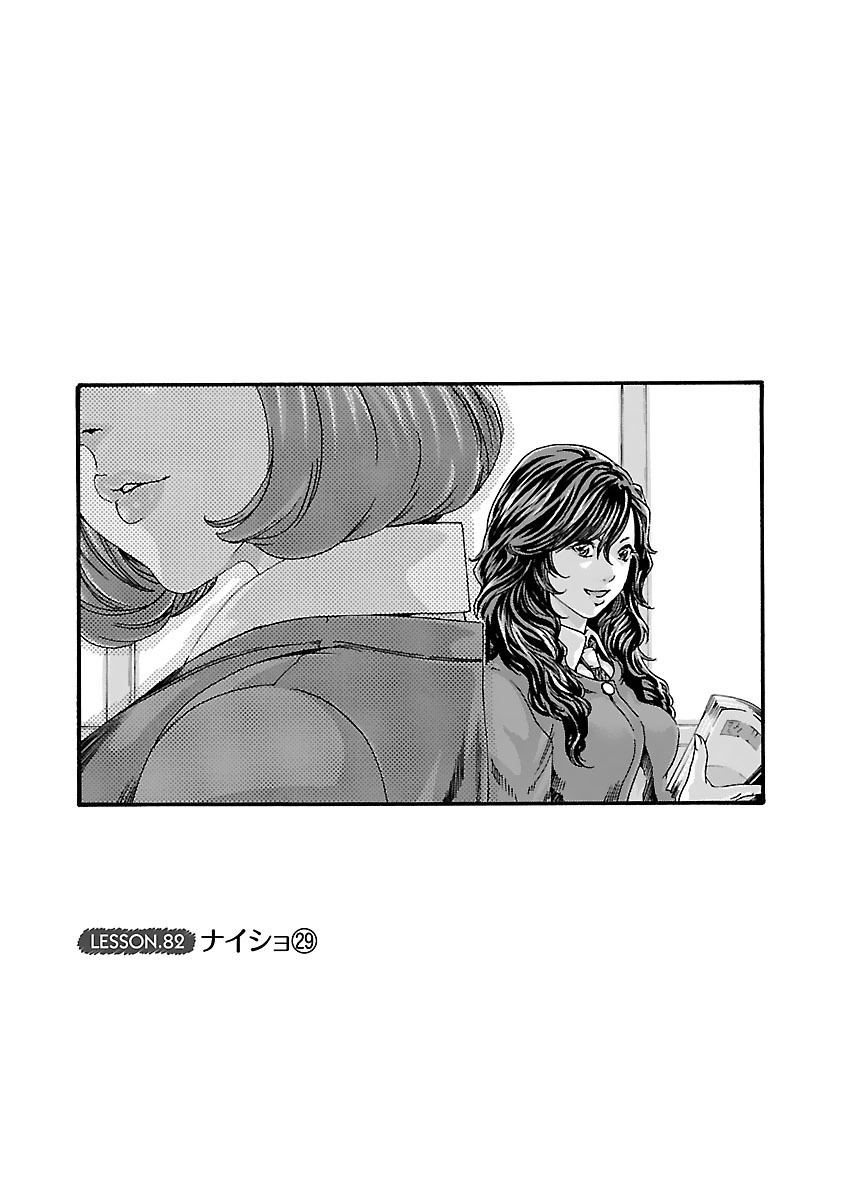 Sense Chapter 82 1ページ