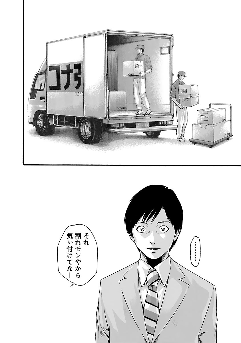 Sense Chapter 82 2ページ