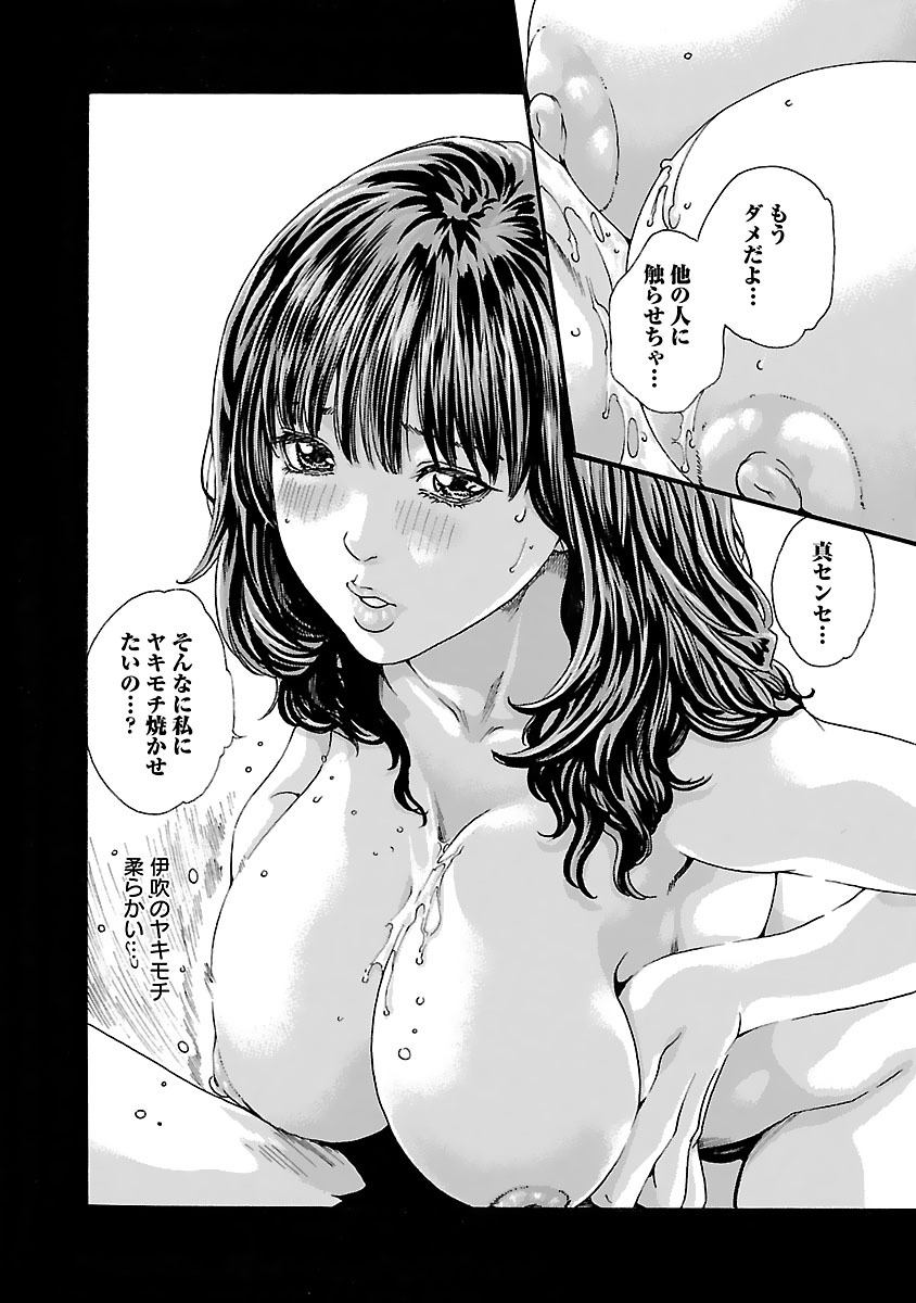 Sense Chapter 82 14ページ