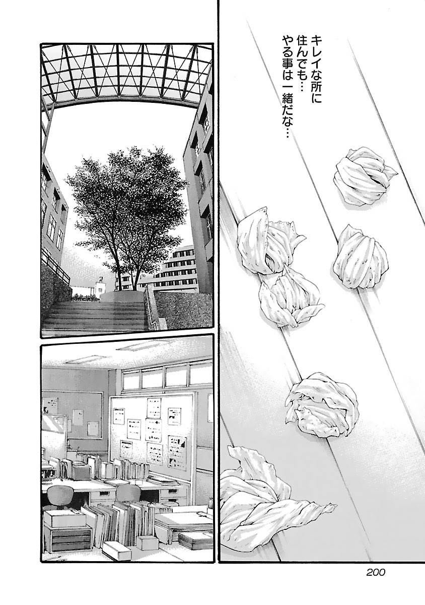 Sense Chapter 82 18ページ