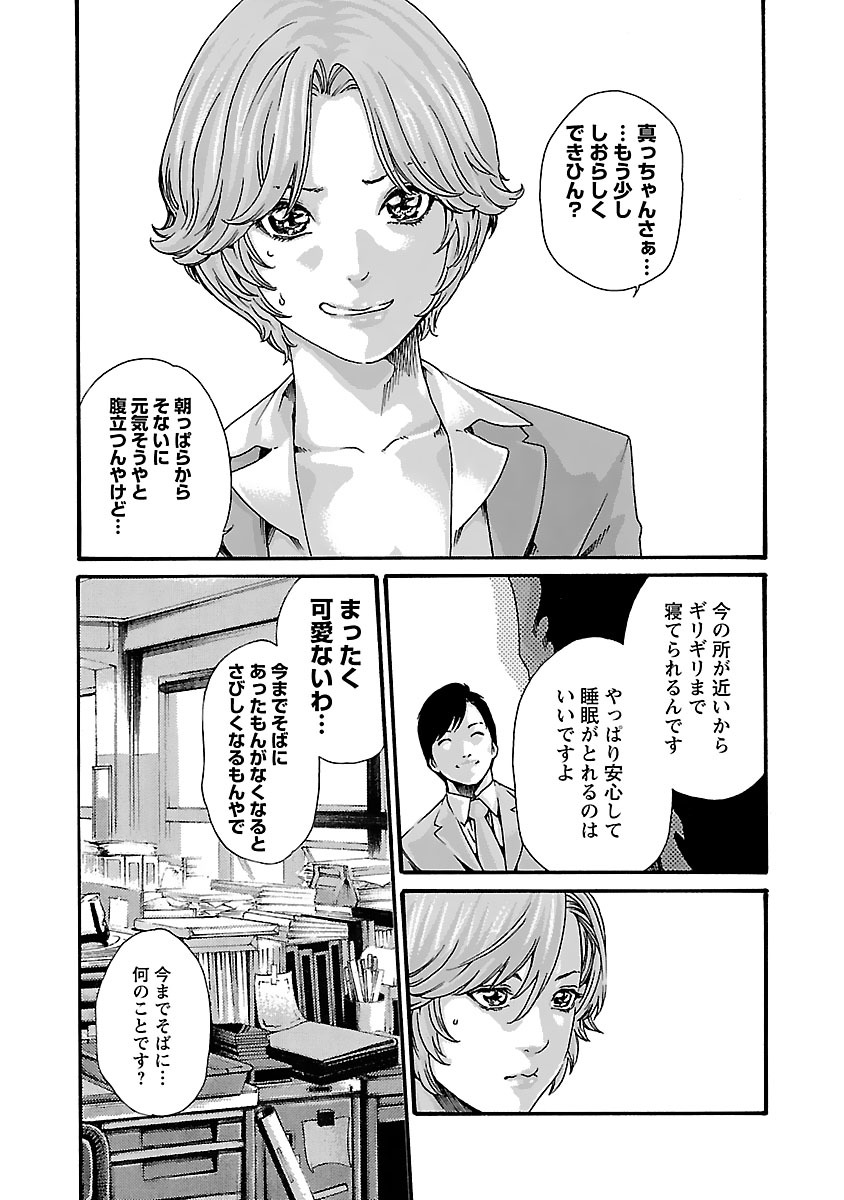 Sense Chapter 82 19ページ