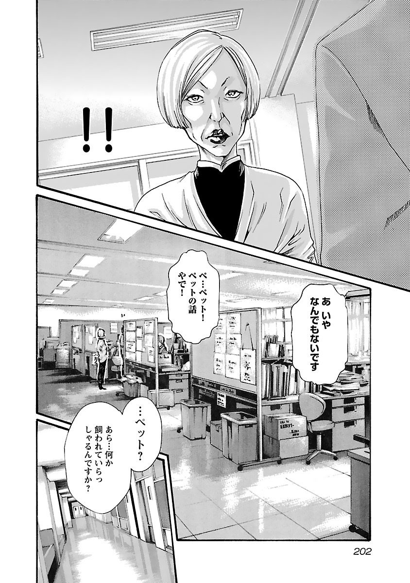 Sense Chapter 82 20ページ
