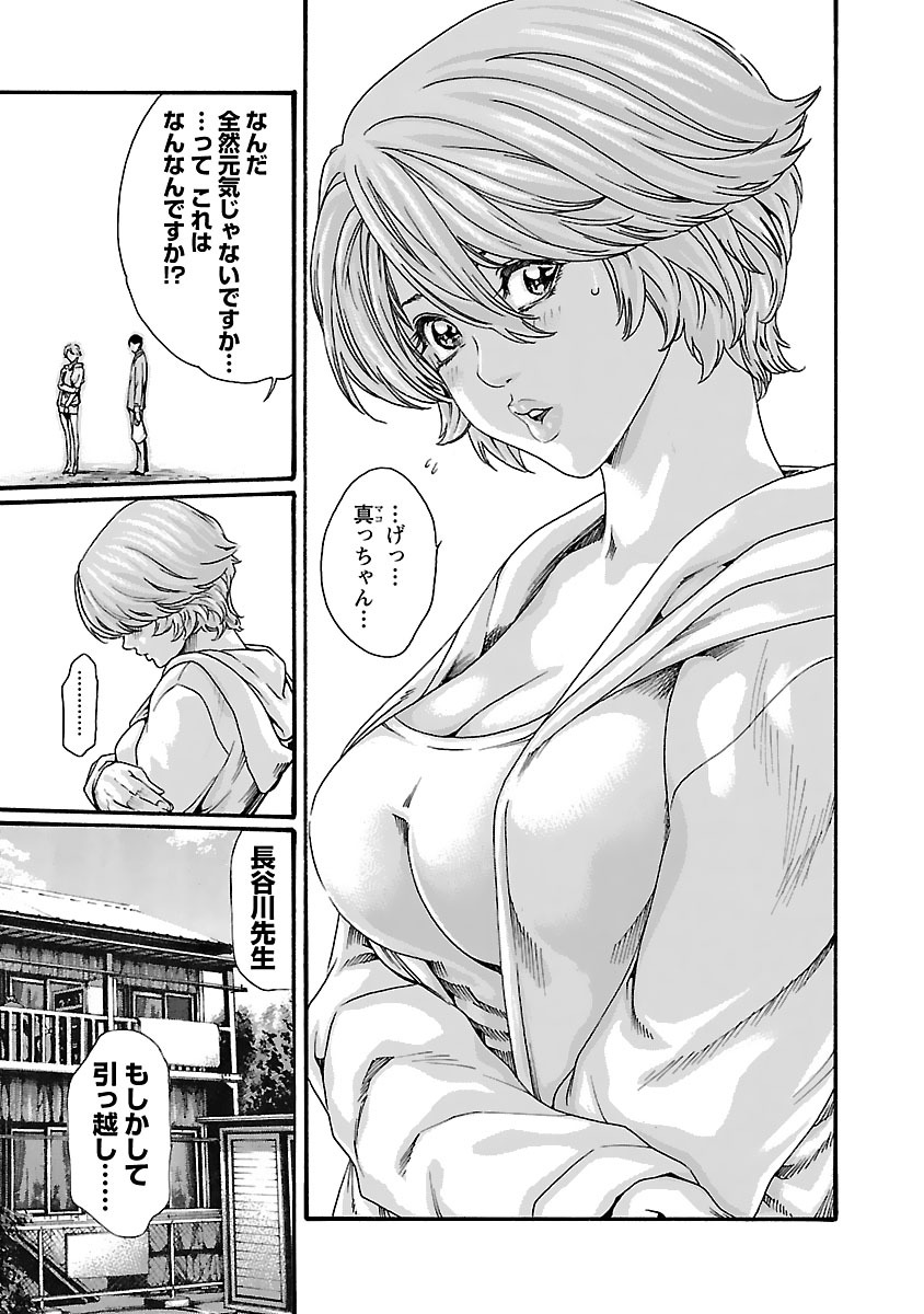 Sense Chapter 82 3ページ