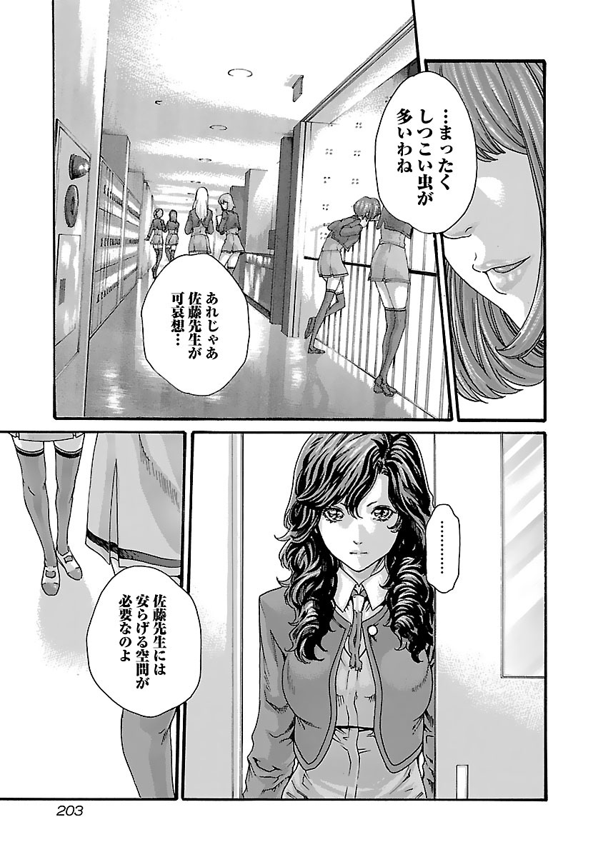 Sense Chapter 82 21ページ