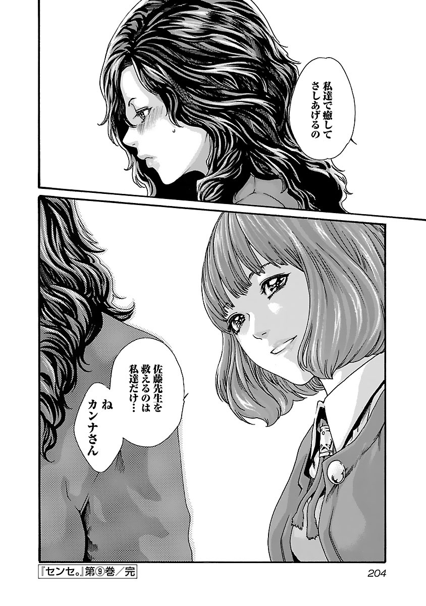 Sense Chapter 82 22ページ