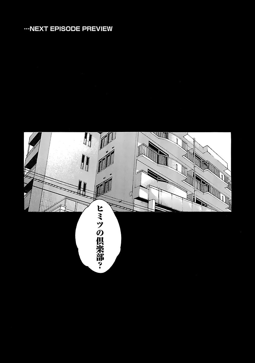 Sense Chapter 82 23ページ