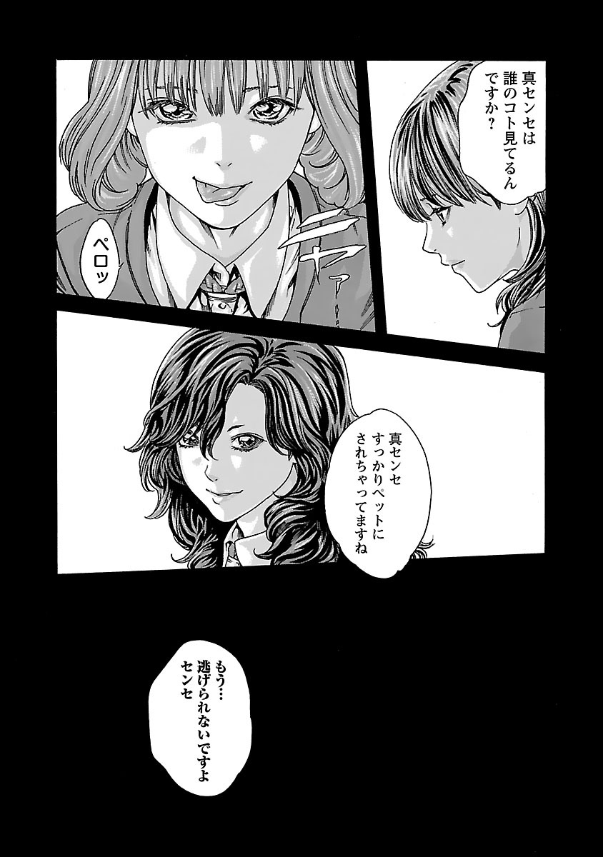 Sense Chapter 82 24ページ