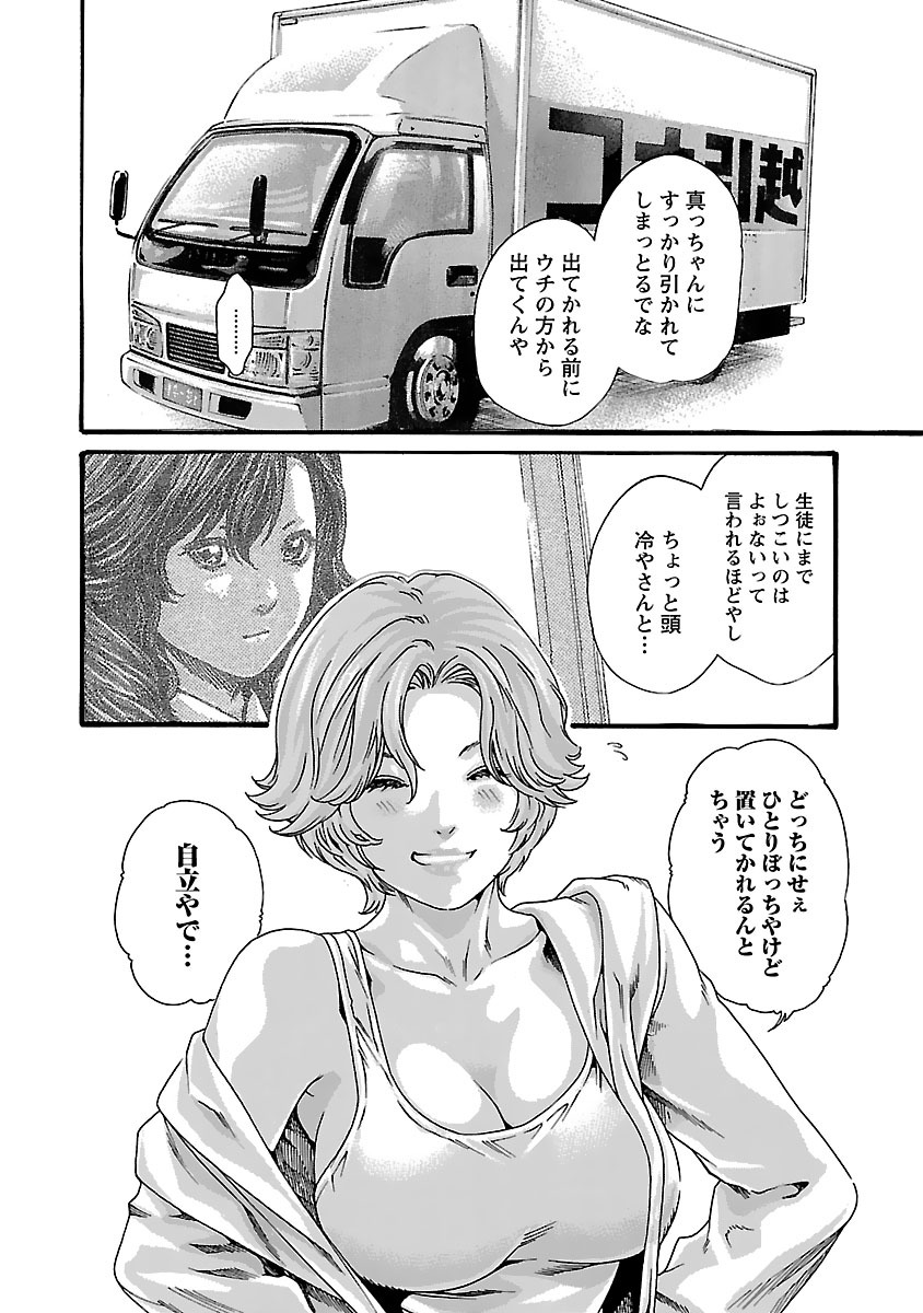 Sense Chapter 82 4ページ