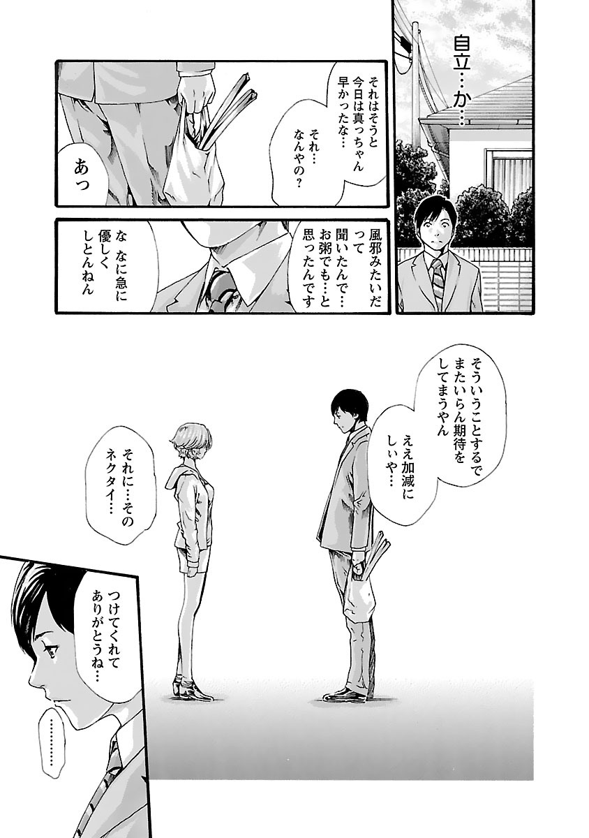 Sense Chapter 82 5ページ