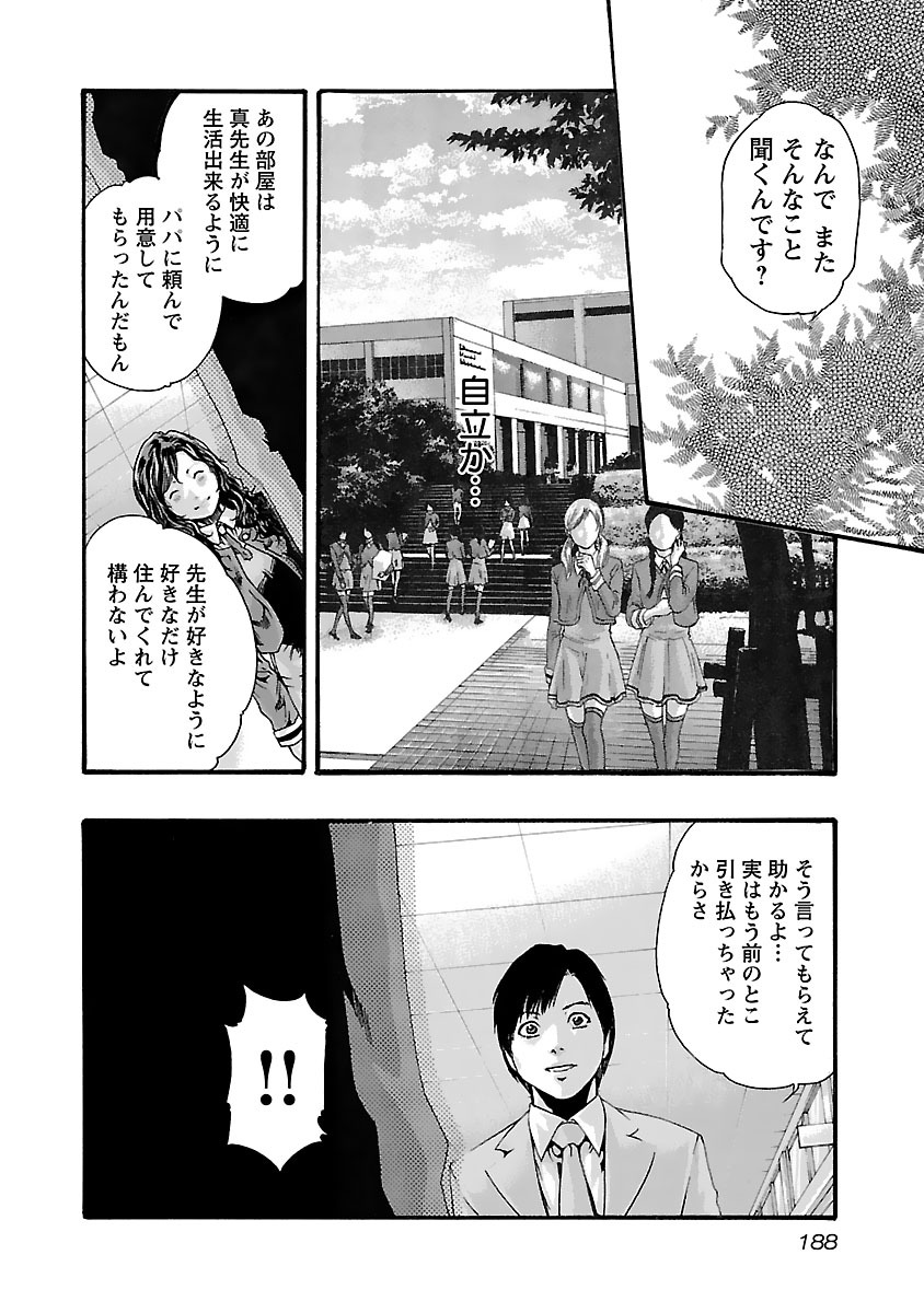 Sense Chapter 82 6ページ