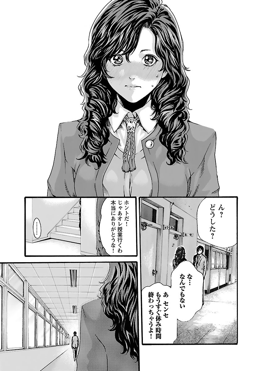 Sense Chapter 82 7ページ