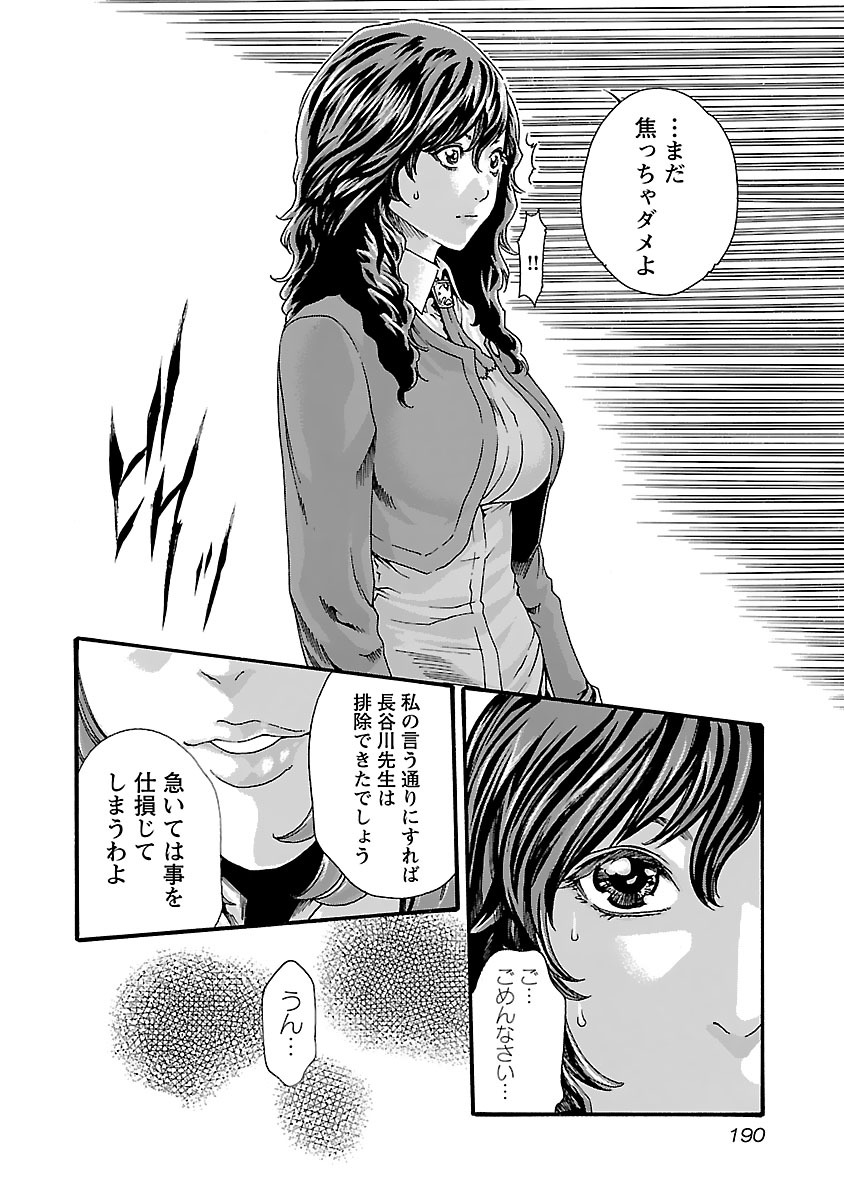 Sense Chapter 82 8ページ