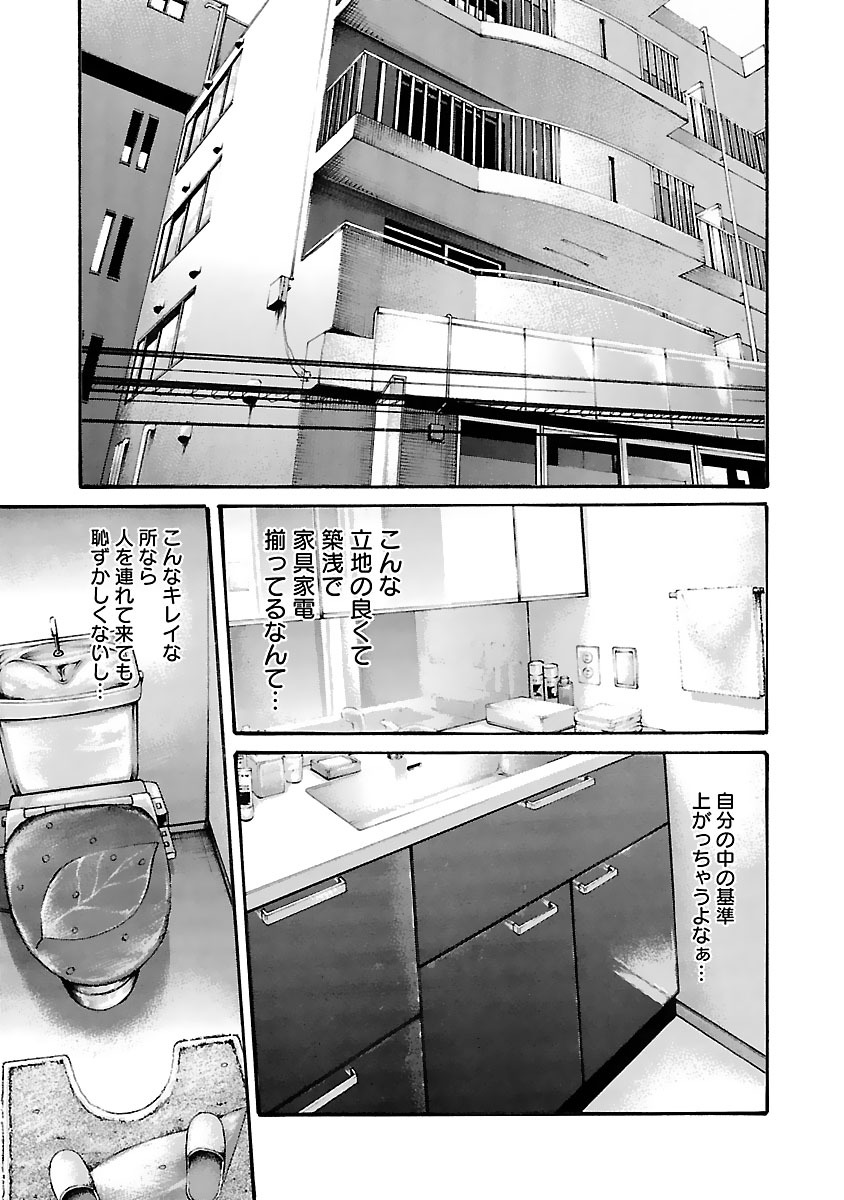 Sense Chapter 82 9ページ