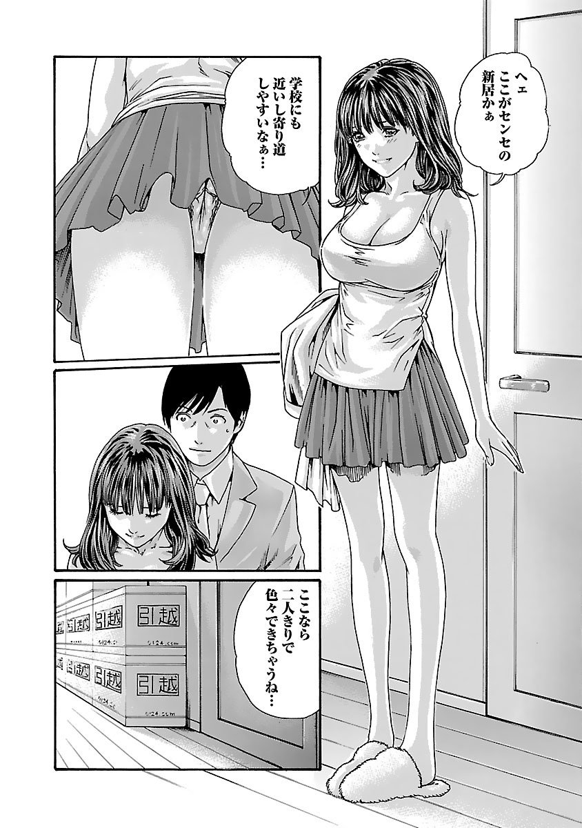 Sense Chapter 82 10ページ