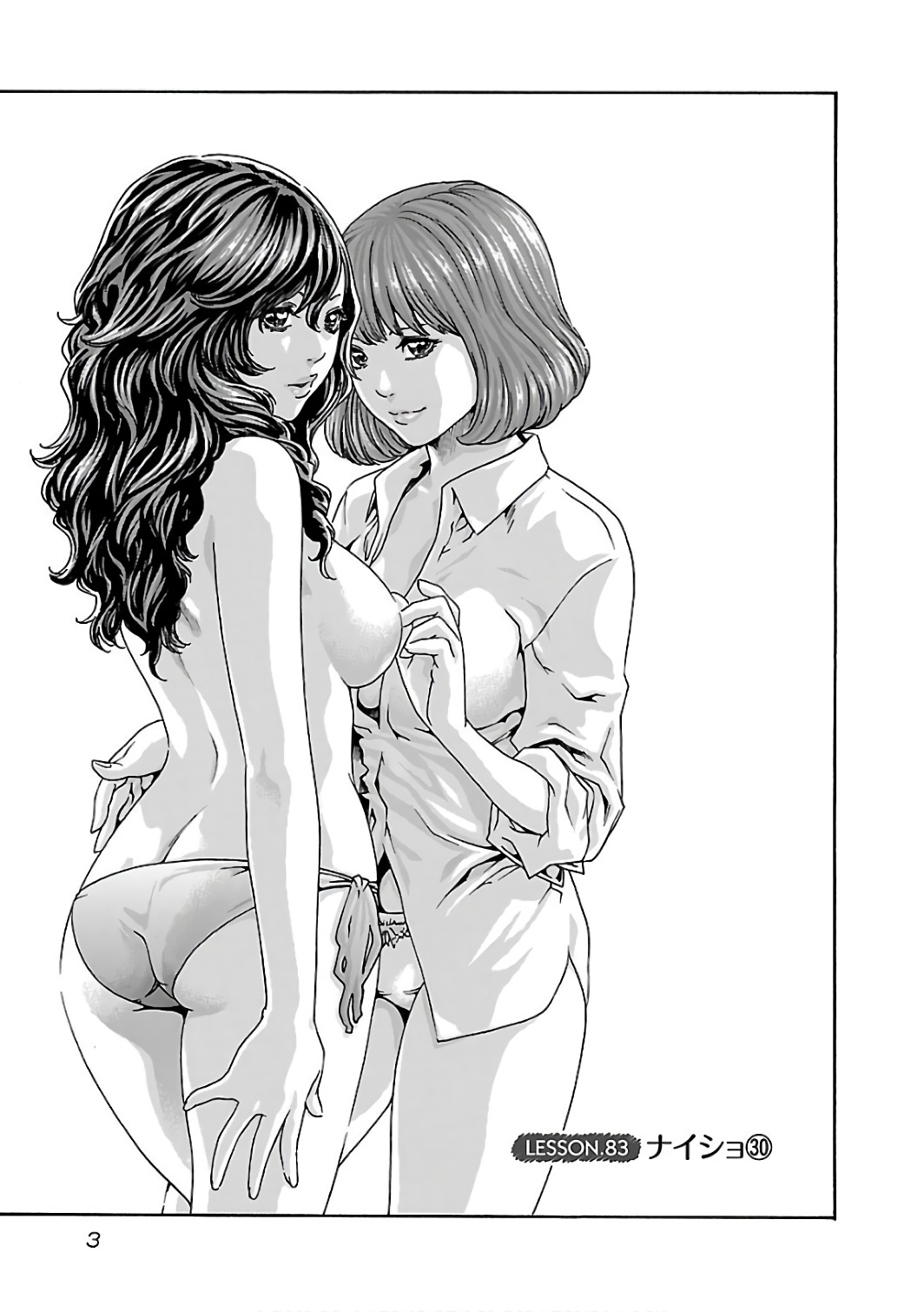 Sense Chapter 83 1ページ