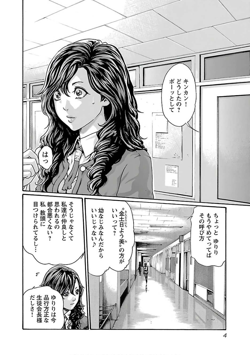 Sense Chapter 83 2ページ