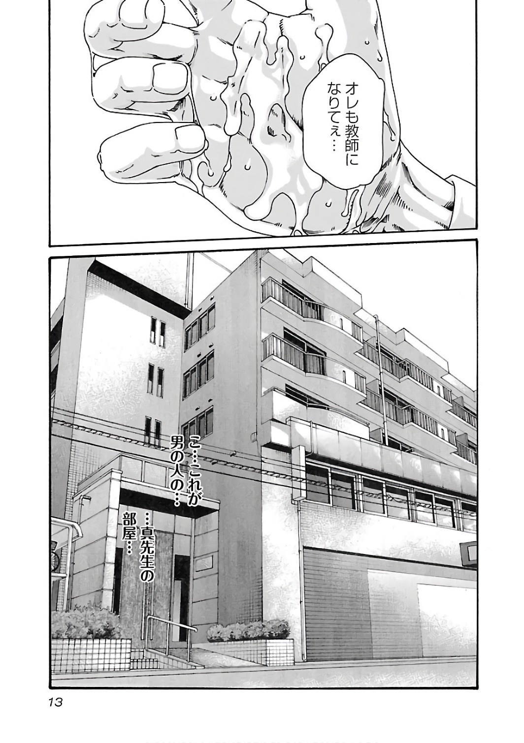 Sense Chapter 83 11ページ