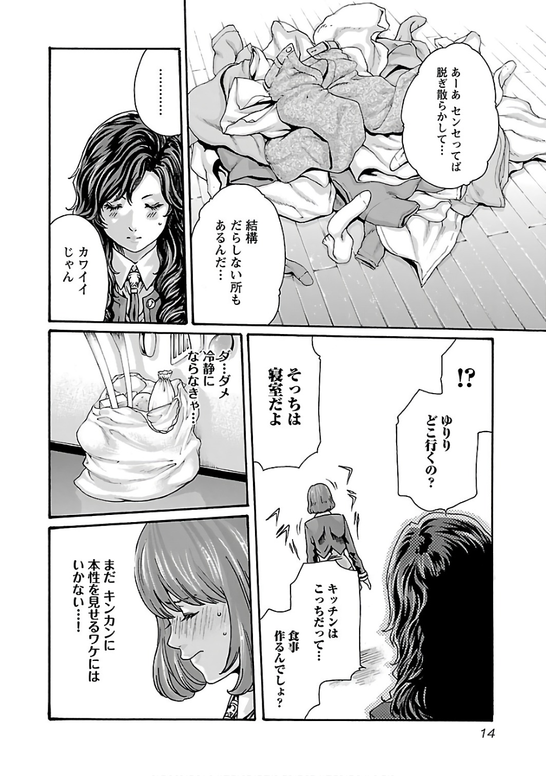 Sense Chapter 83 12ページ