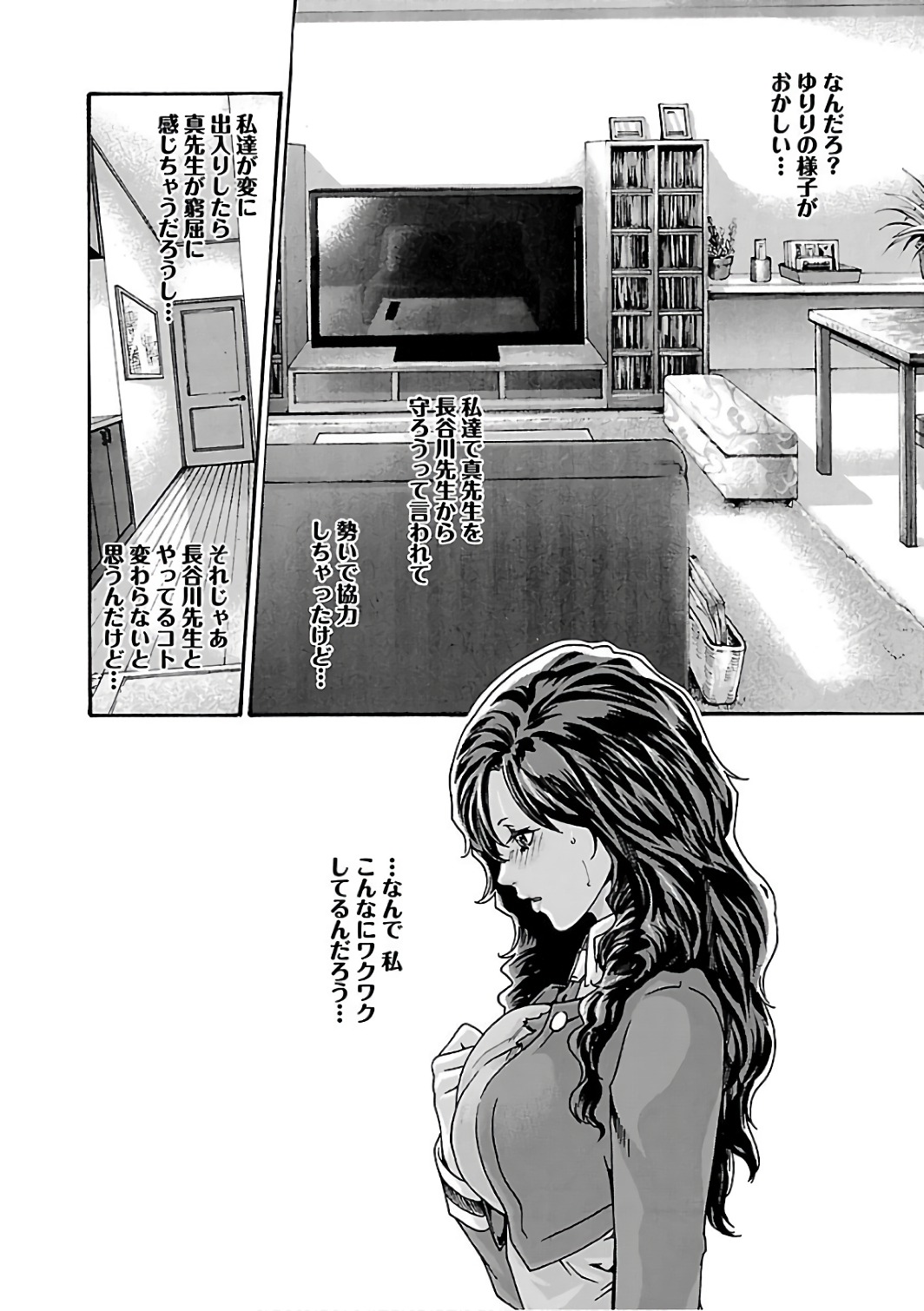 Sense Chapter 83 14ページ