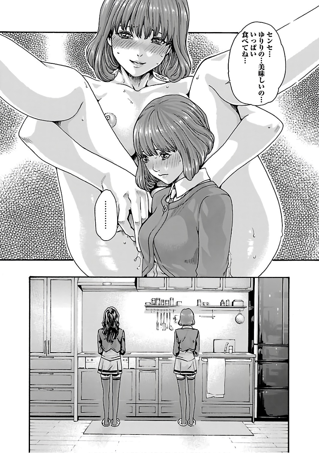 Sense Chapter 83 16ページ