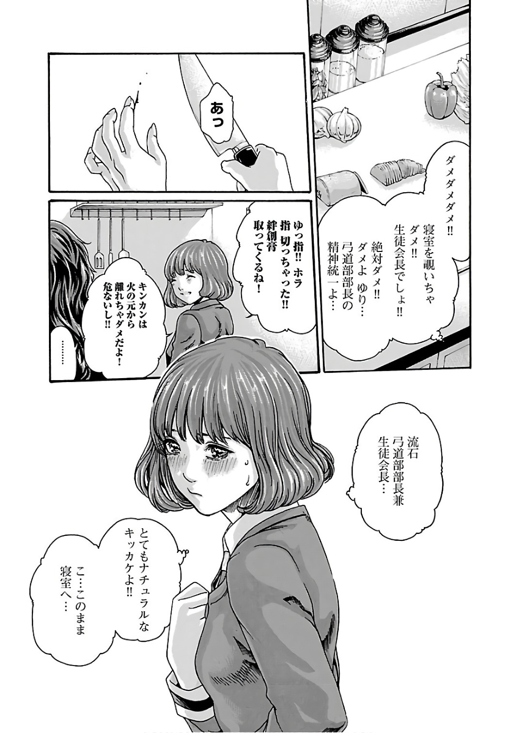Sense Chapter 83 17ページ