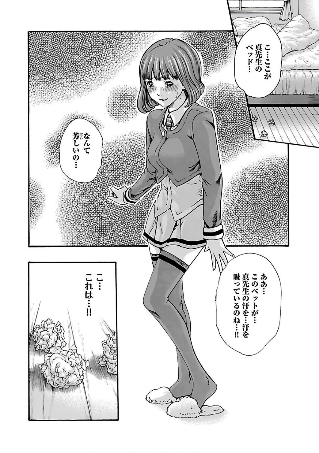 Sense Chapter 83 18ページ