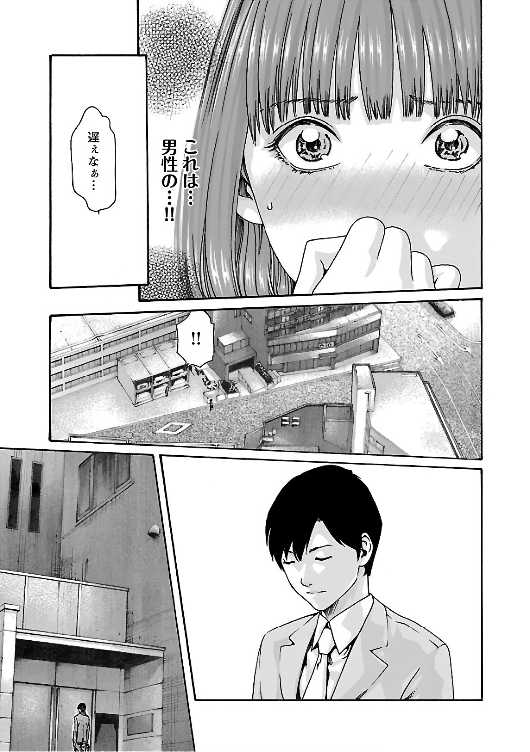 Sense Chapter 83 19ページ
