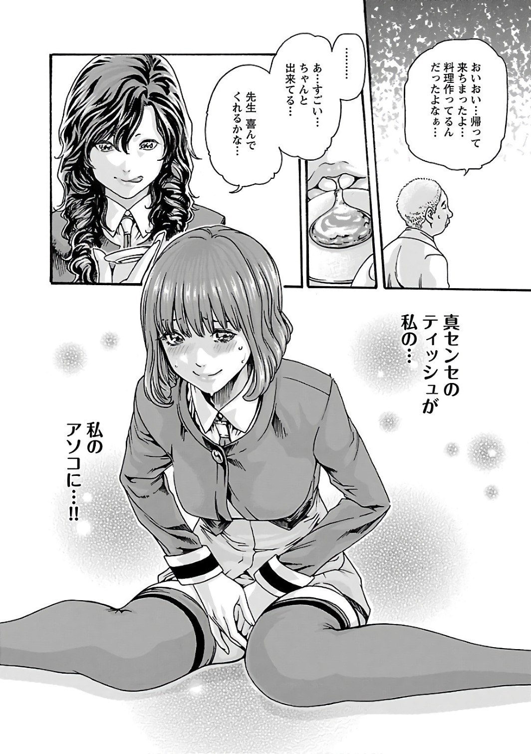Sense Chapter 83 20ページ