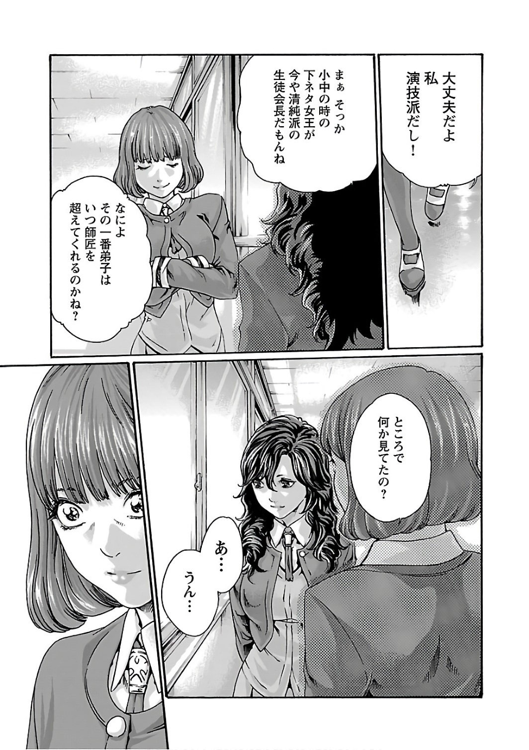 Sense Chapter 83 3ページ