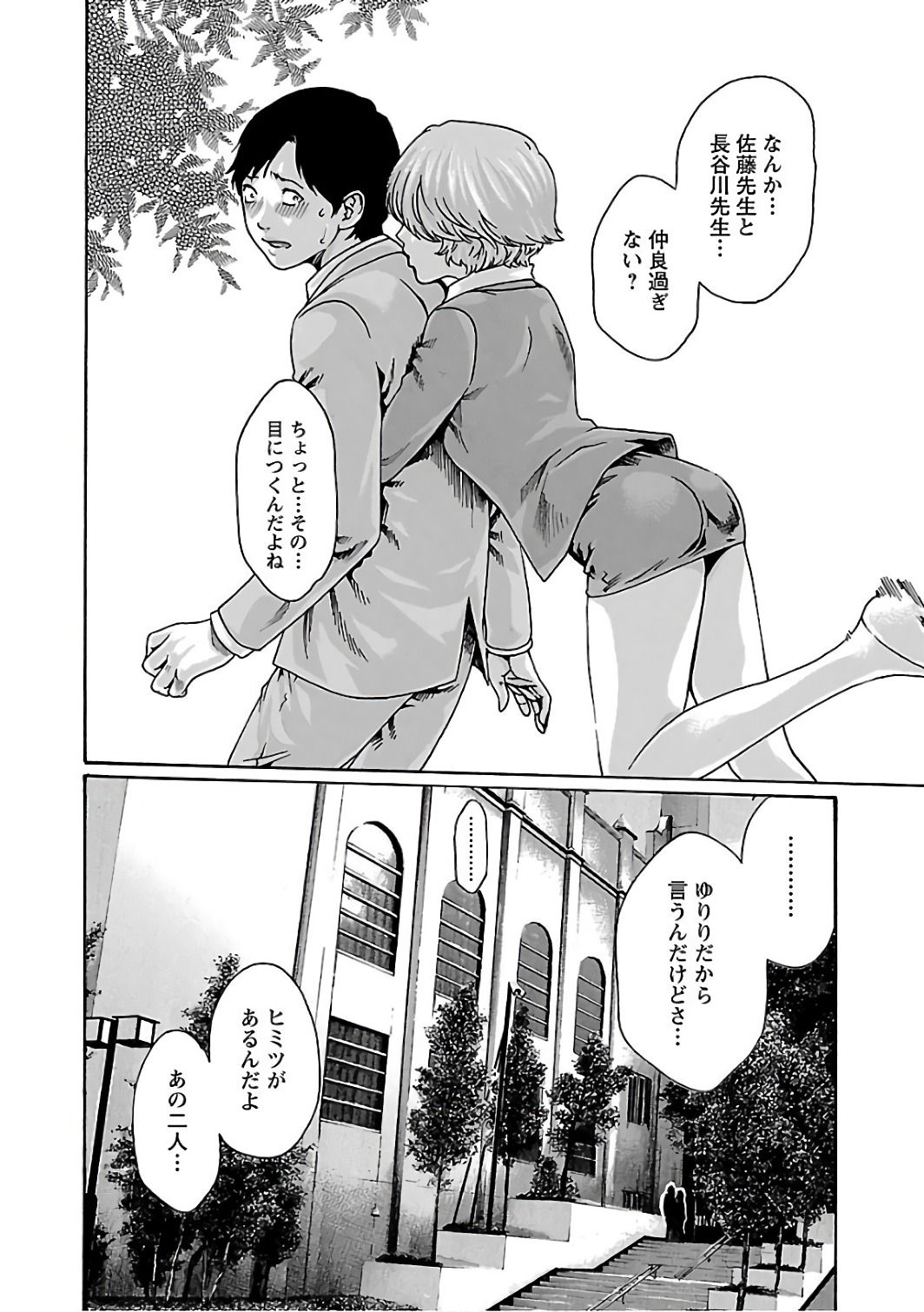 Sense Chapter 83 4ページ