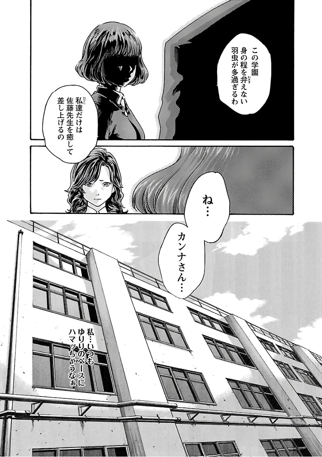 Sense Chapter 83 7ページ