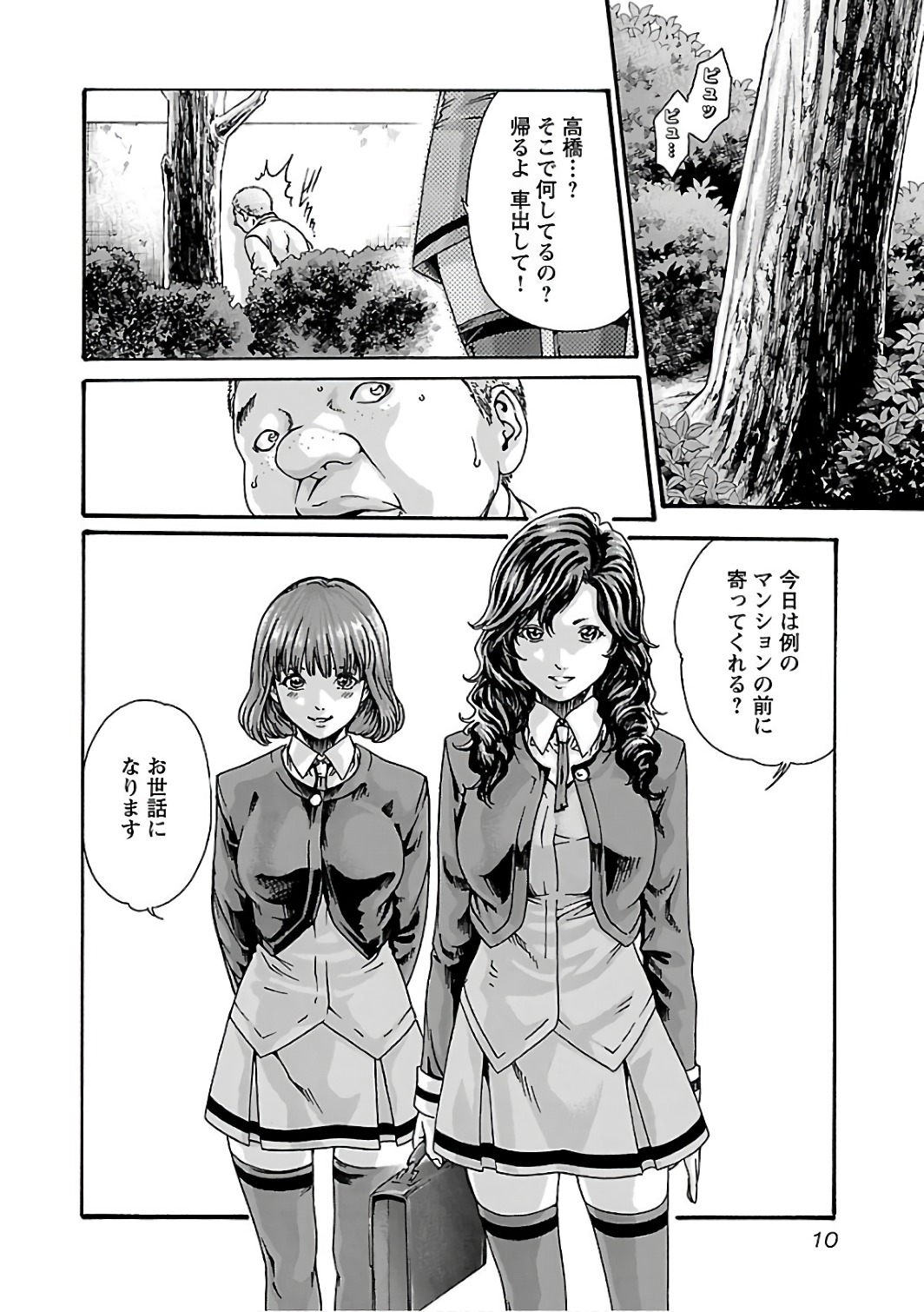 Sense Chapter 83 8ページ