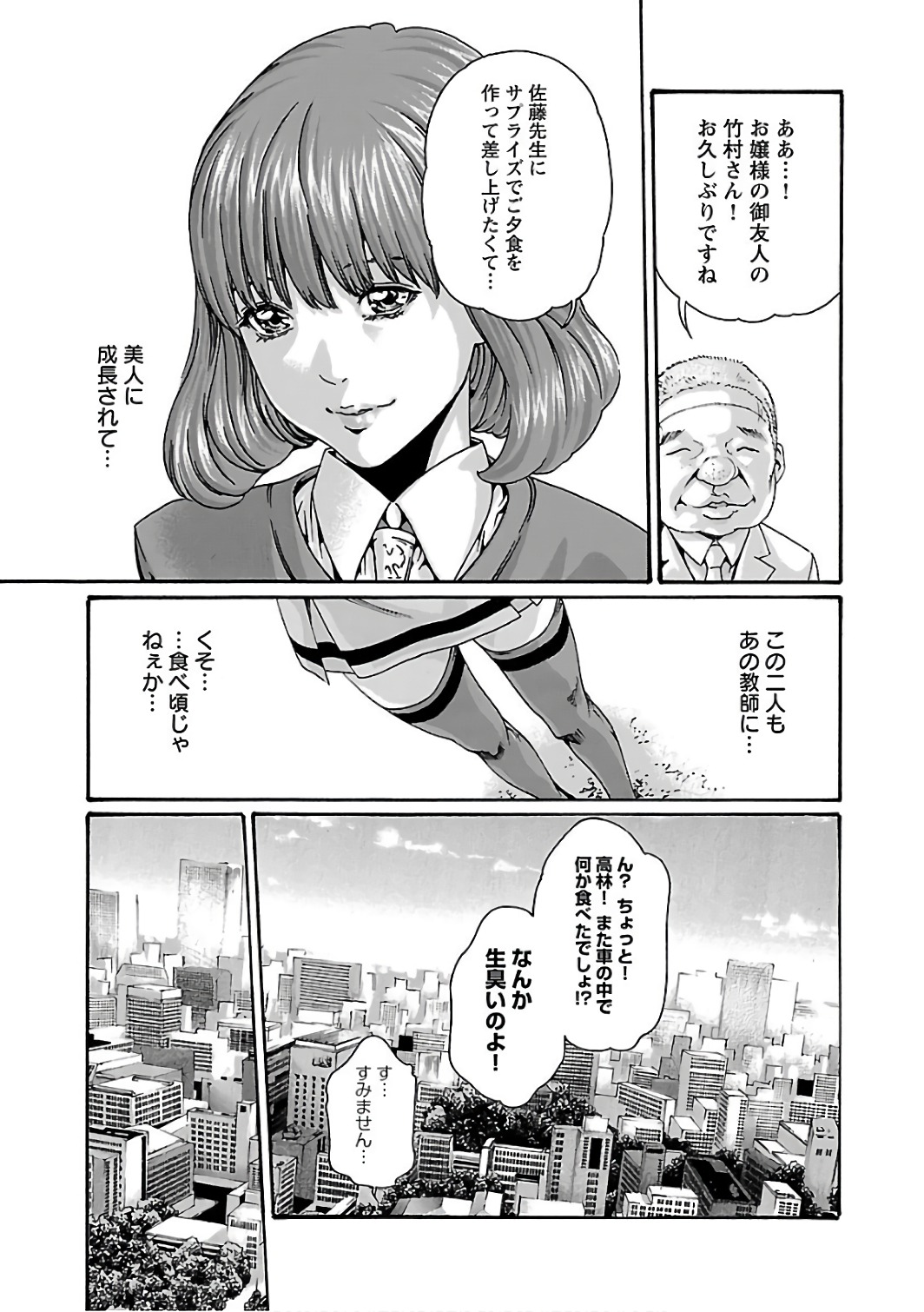 Sense Chapter 83 9ページ