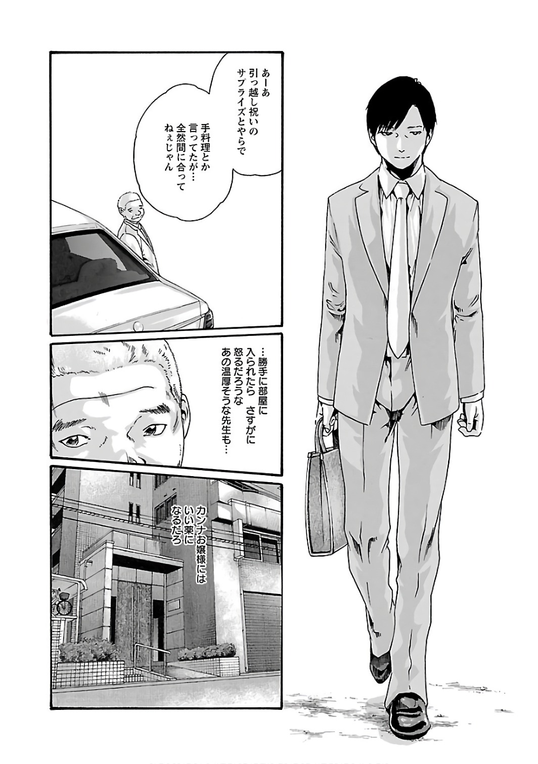 Sense Chapter 84 2ページ