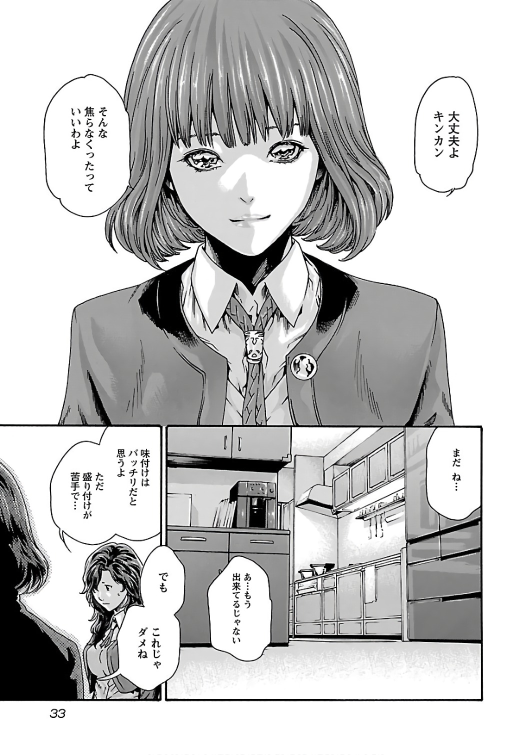 Sense Chapter 84 11ページ
