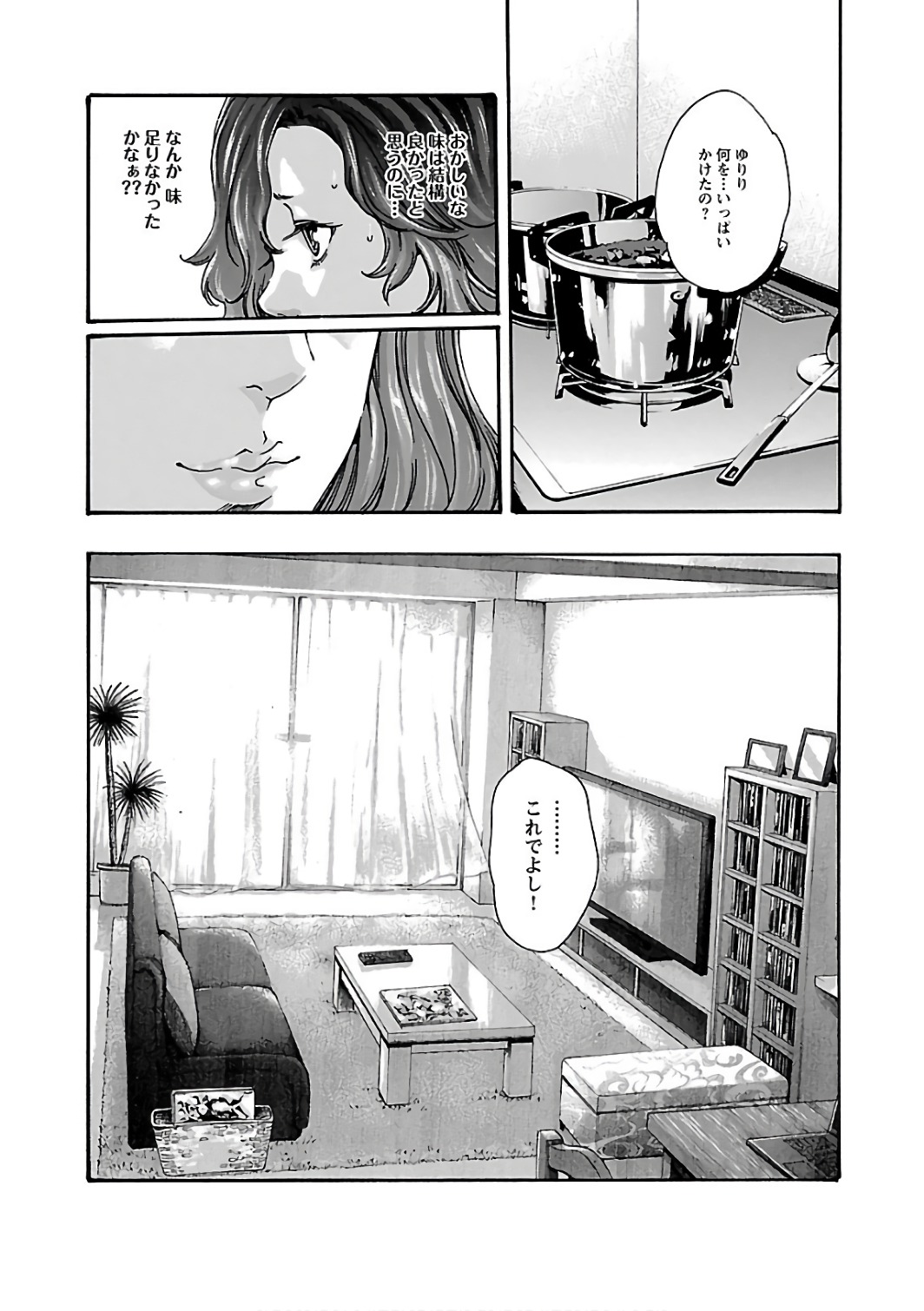 Sense Chapter 84 12ページ