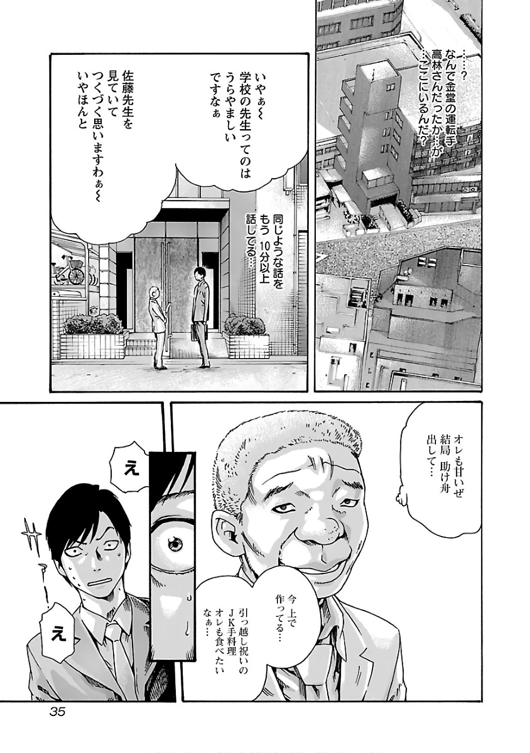 Sense Chapter 84 13ページ
