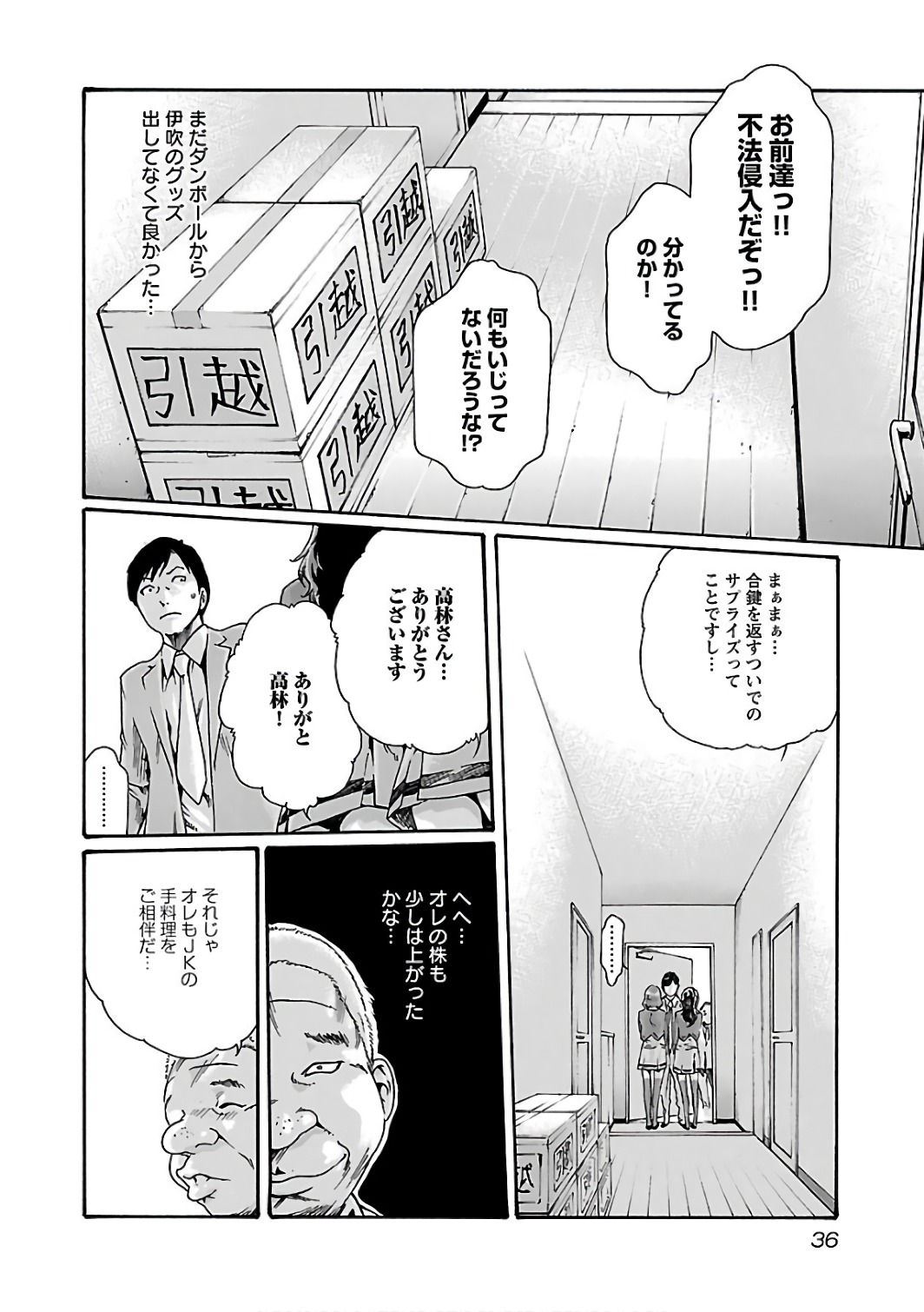 Sense Chapter 84 14ページ