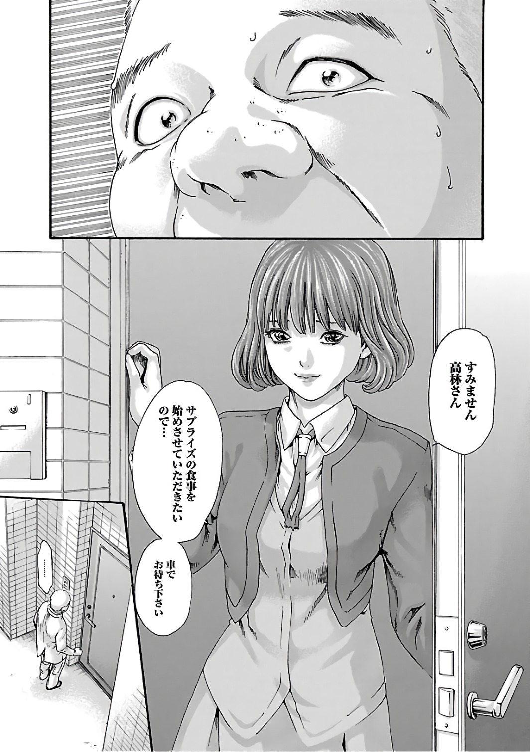 Sense Chapter 84 15ページ