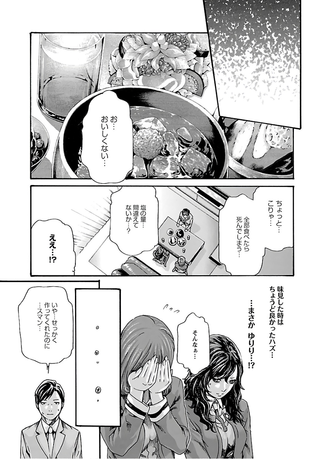 Sense Chapter 84 17ページ