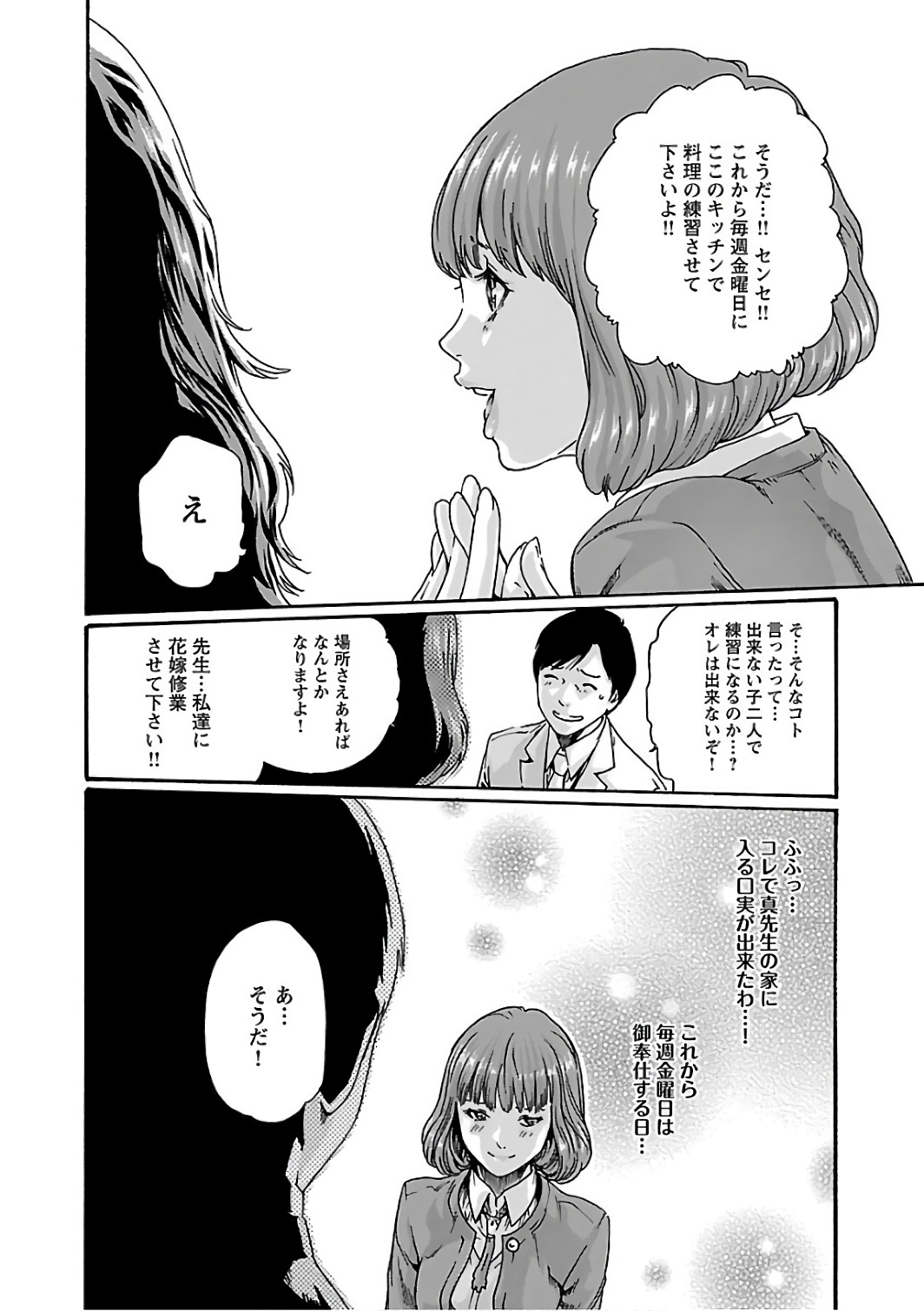 Sense Chapter 84 18ページ