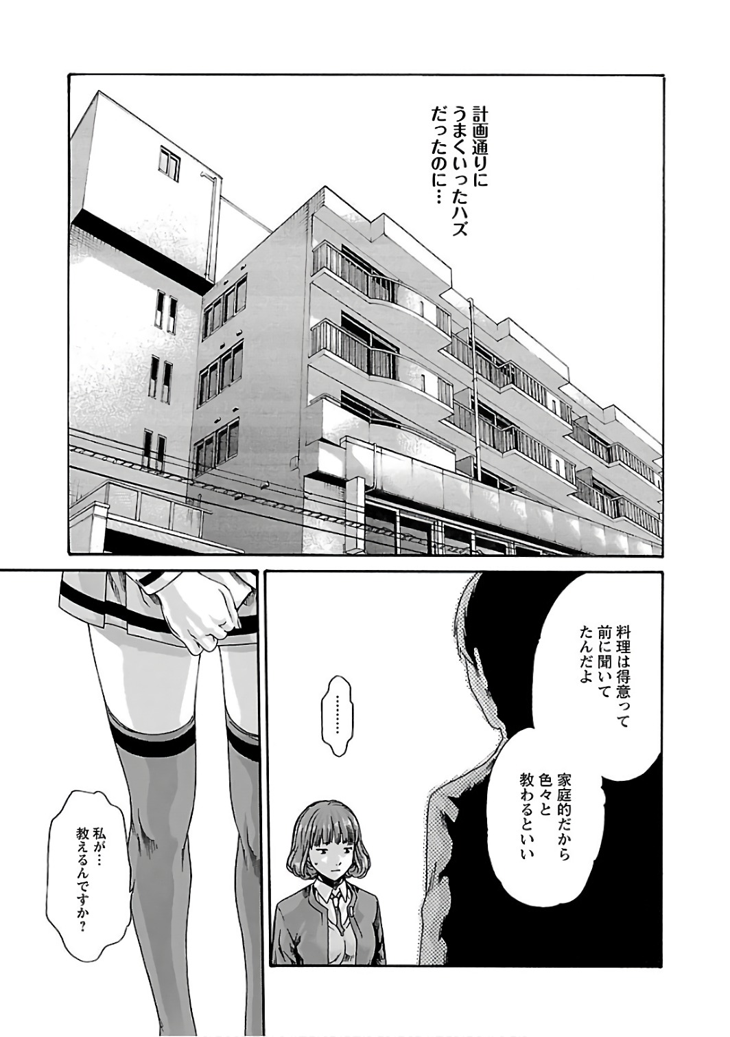 Sense Chapter 84 19ページ