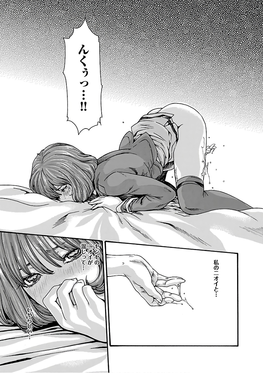 Sense Chapter 84 3ページ