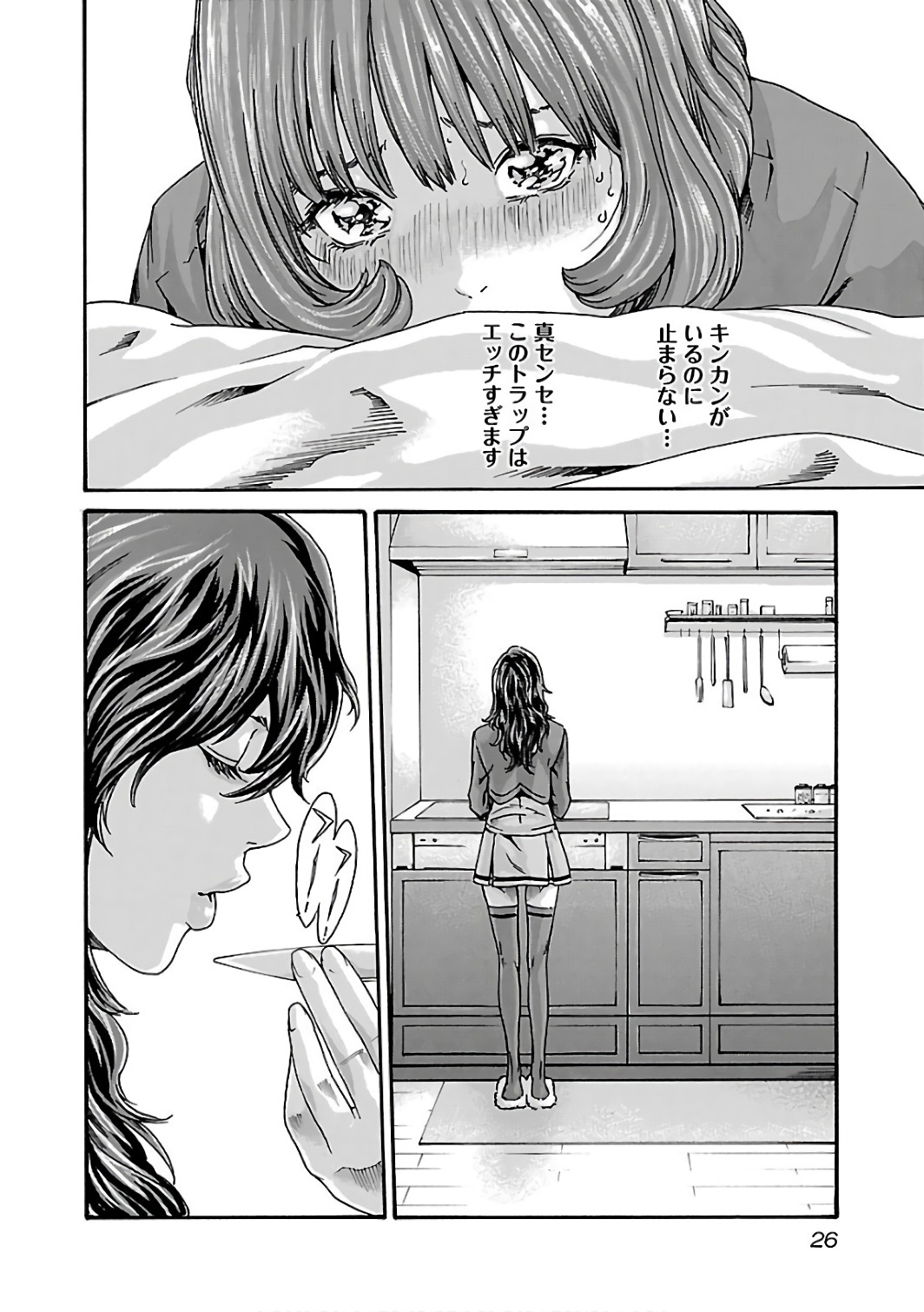 Sense Chapter 84 4ページ