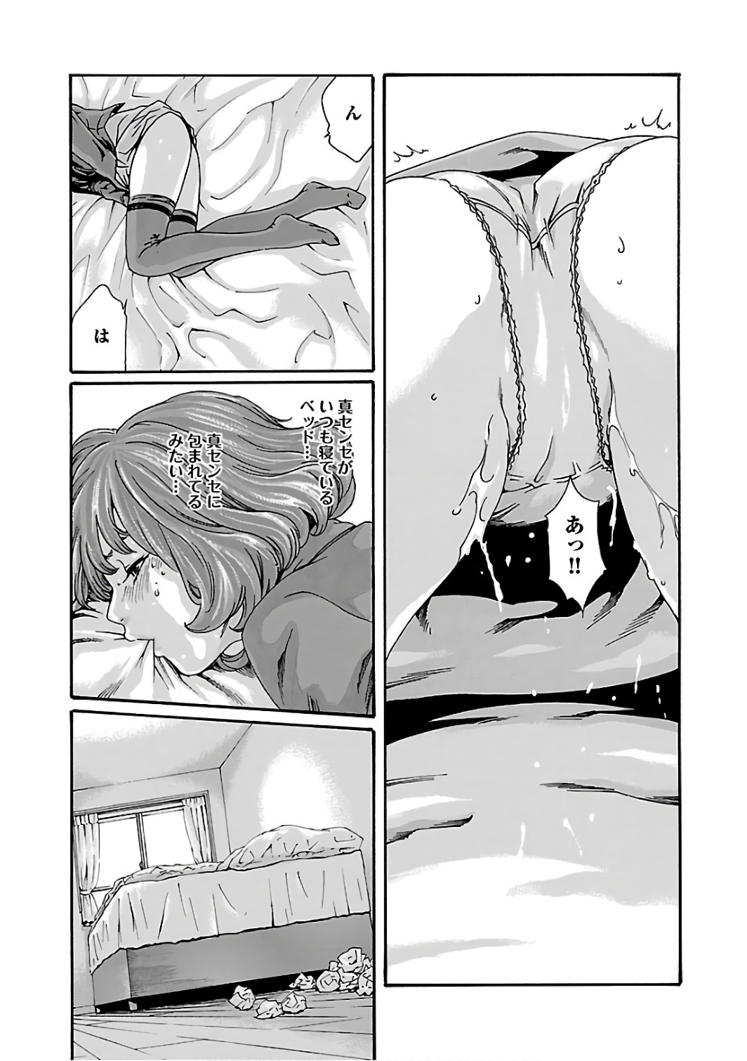 Sense Chapter 84 5ページ