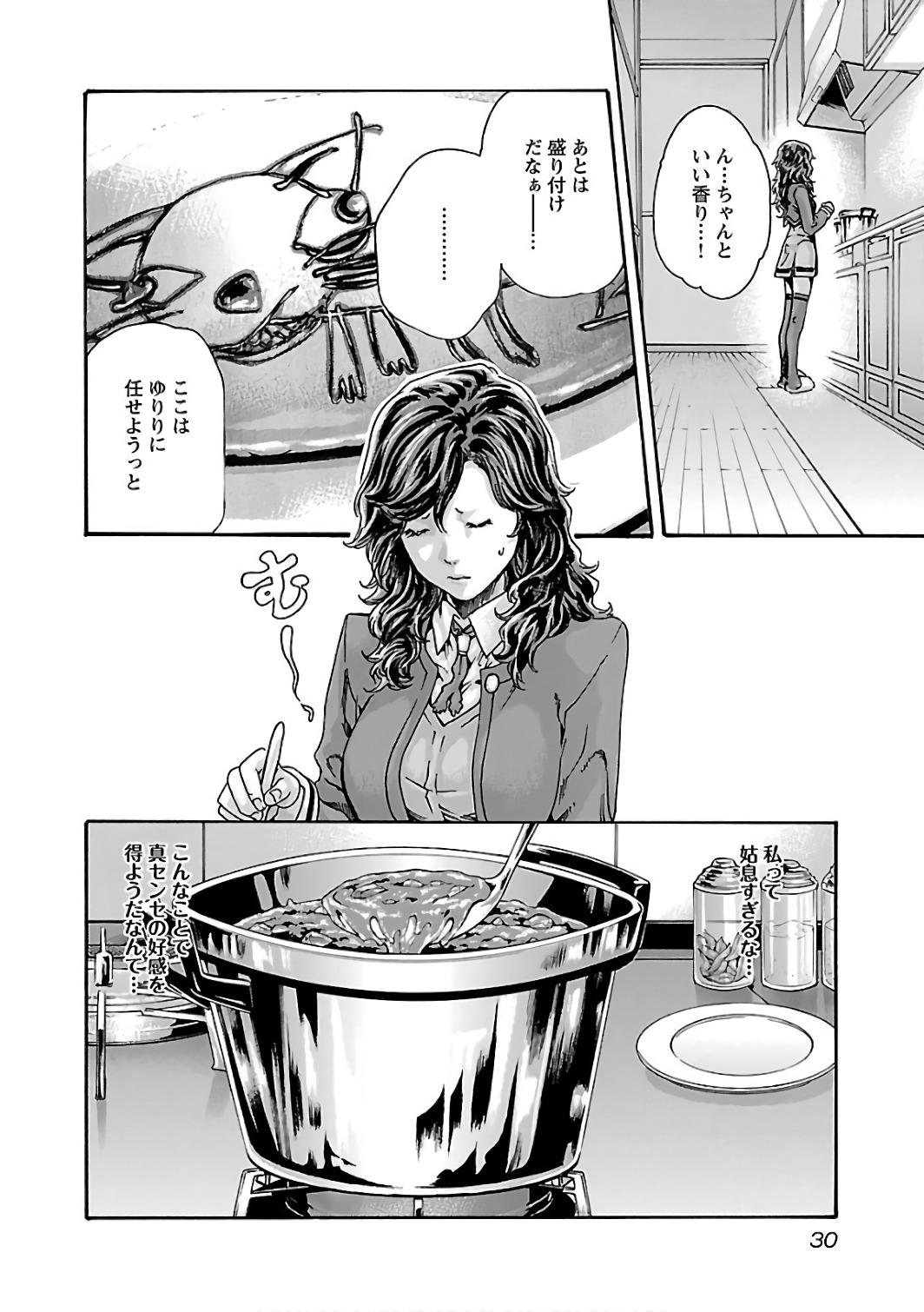 Sense Chapter 84 8ページ