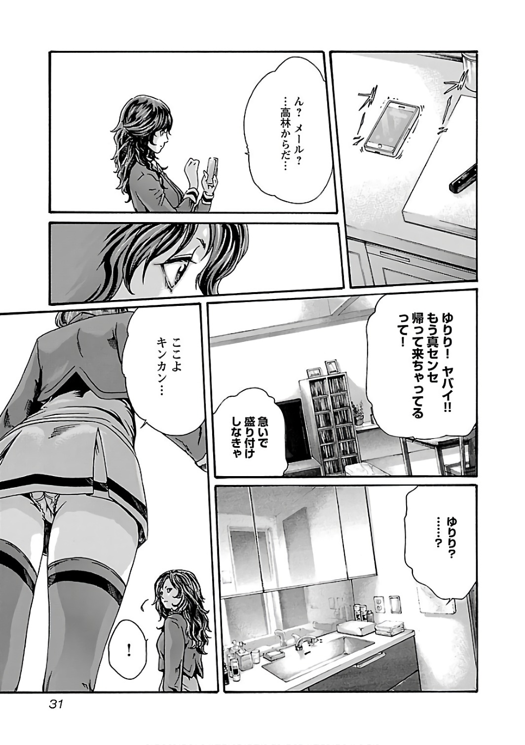 Sense Chapter 84 9ページ