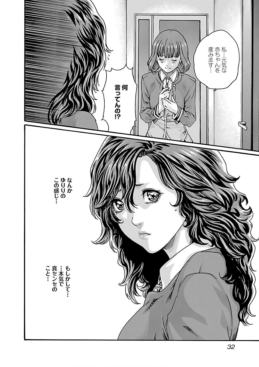 Sense Chapter 84 10ページ