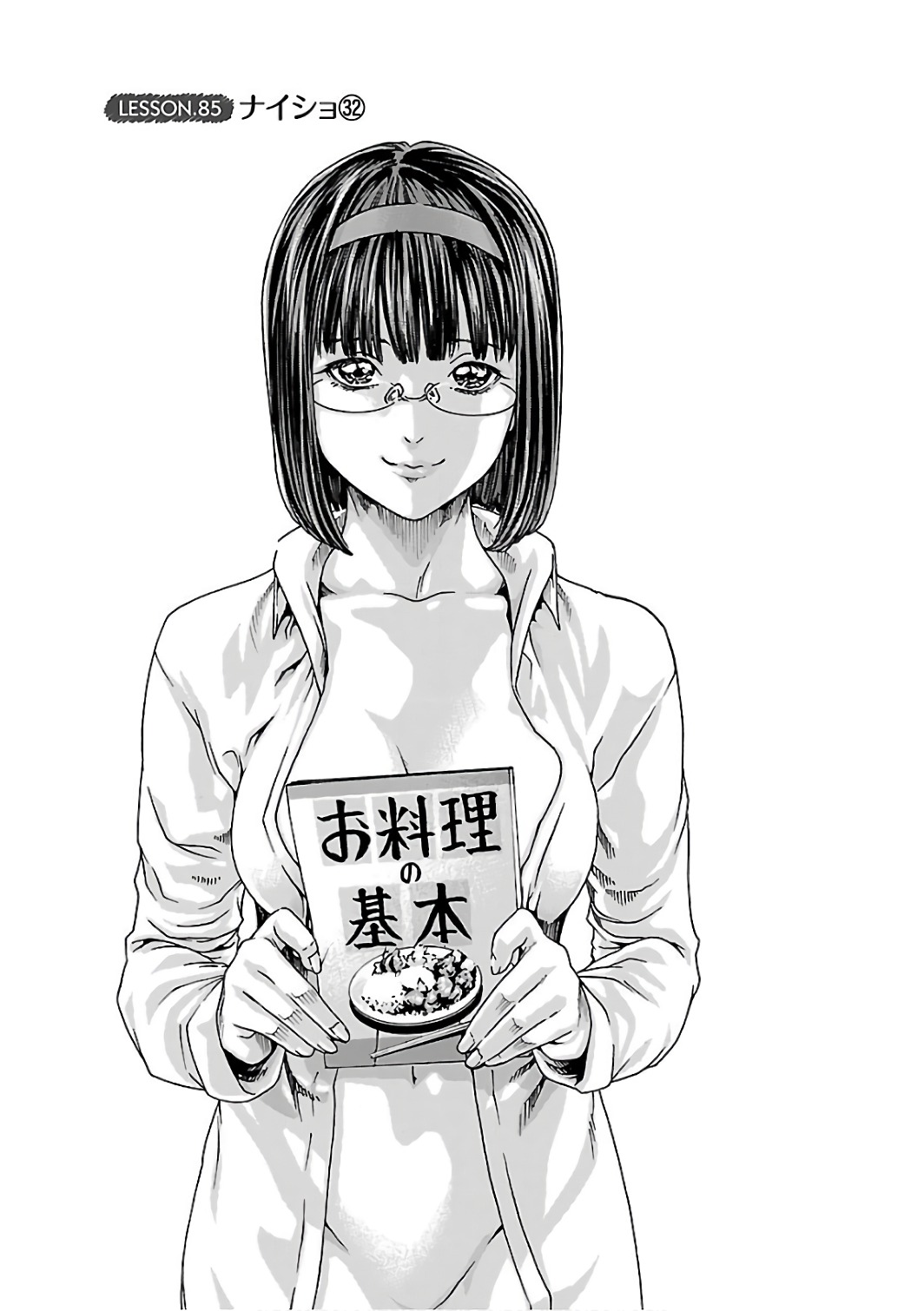 Sense Chapter 85 1ページ