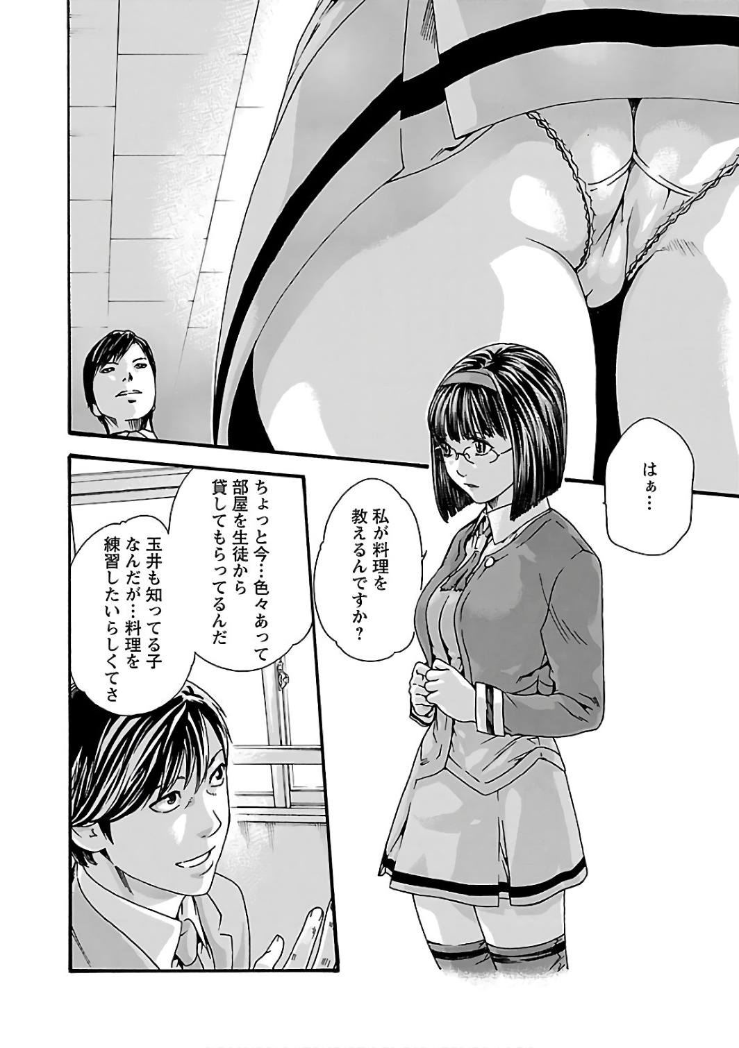 Sense Chapter 85 2ページ